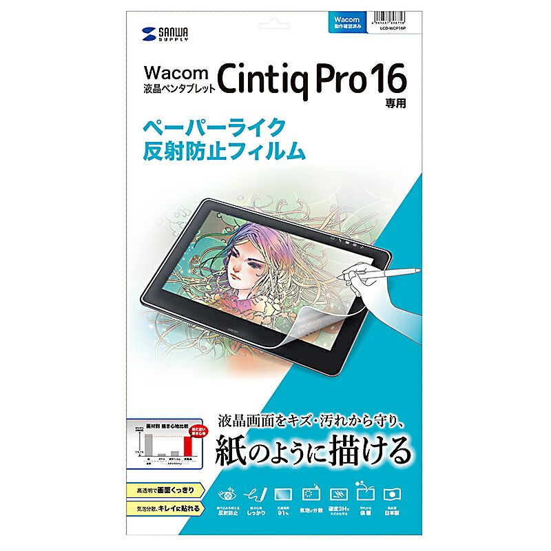 まとめ買い サンワサプライ ワコム Wacom ペンタブレット Cintiq Pro 16用 2021対応 紙のような質感の反射防止フィルム LCD-WCP16P ×3セット