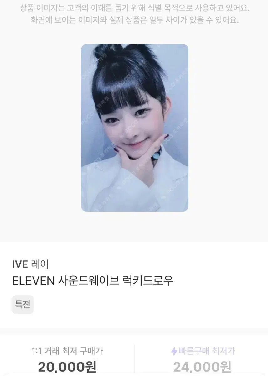 ive soundwave ラキドロ トレカ レイ IVE(アイヴ) レイ ELEVEN ラッキードロー ラキドロ IVE アイヴ ELEVEN