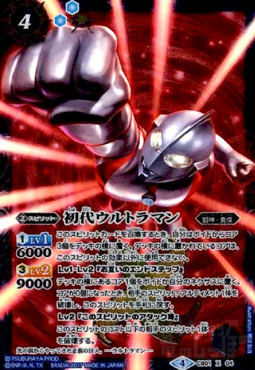 初代ウルトラマン X パラレル CB01-X04 正面