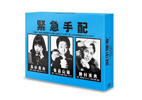 怪盗 山猫(DVD-BOX)／成宮寛貴、亀梨和也、広瀬すず - メルカリ