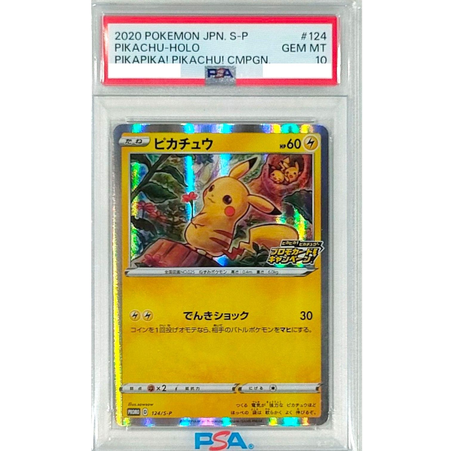PSA10 GEM MINT ピカチュウ 124/S-P プロモ psa10 ピカチュウ 124/S-P