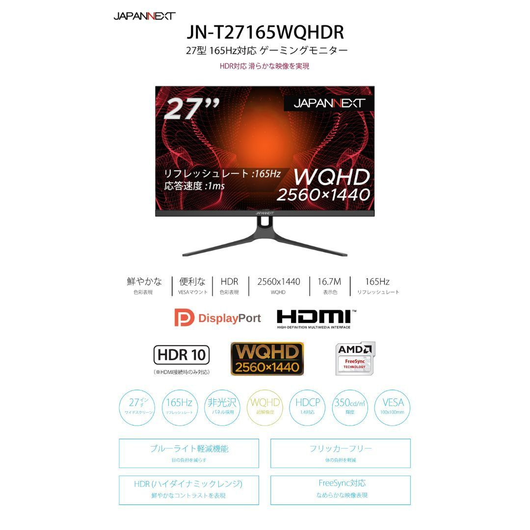 Gaming JAPANNEXT WQHD JN-T27165WQHDR Seasonal Wrap入荷