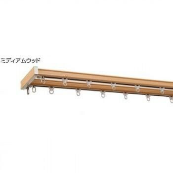トップカバー付 カーテンレール グレンディアス 2MW　ミディアムウッド・I2251