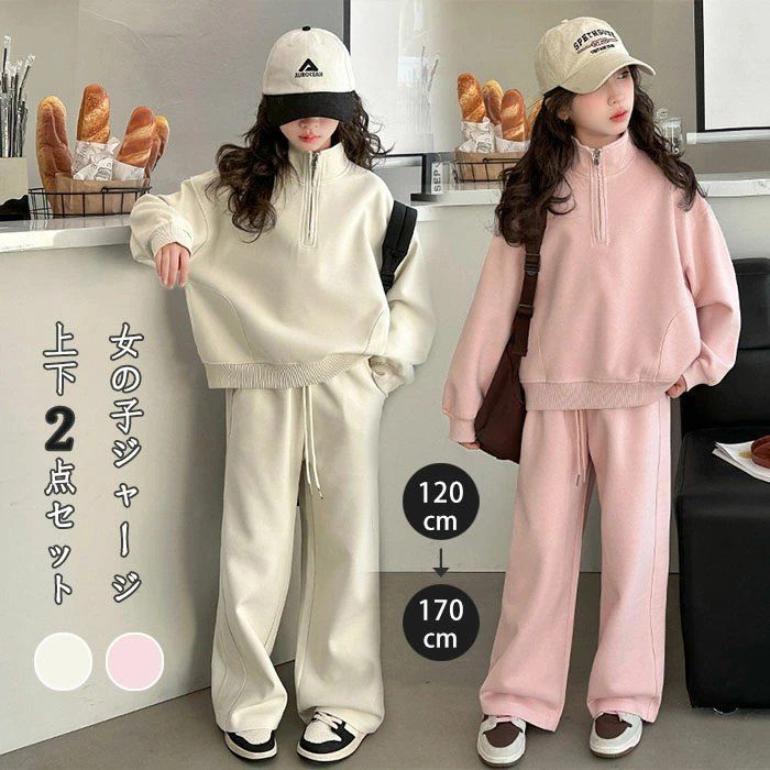 子供服 子ども用ジャージ セットアップ キッズ 女の子 長袖 スタンドカラー ファスナー リブ 春秋 新作 上下セット トップス パーカー ズボン スウェット スポーツウェア 運動着 おしゃれ ゆ