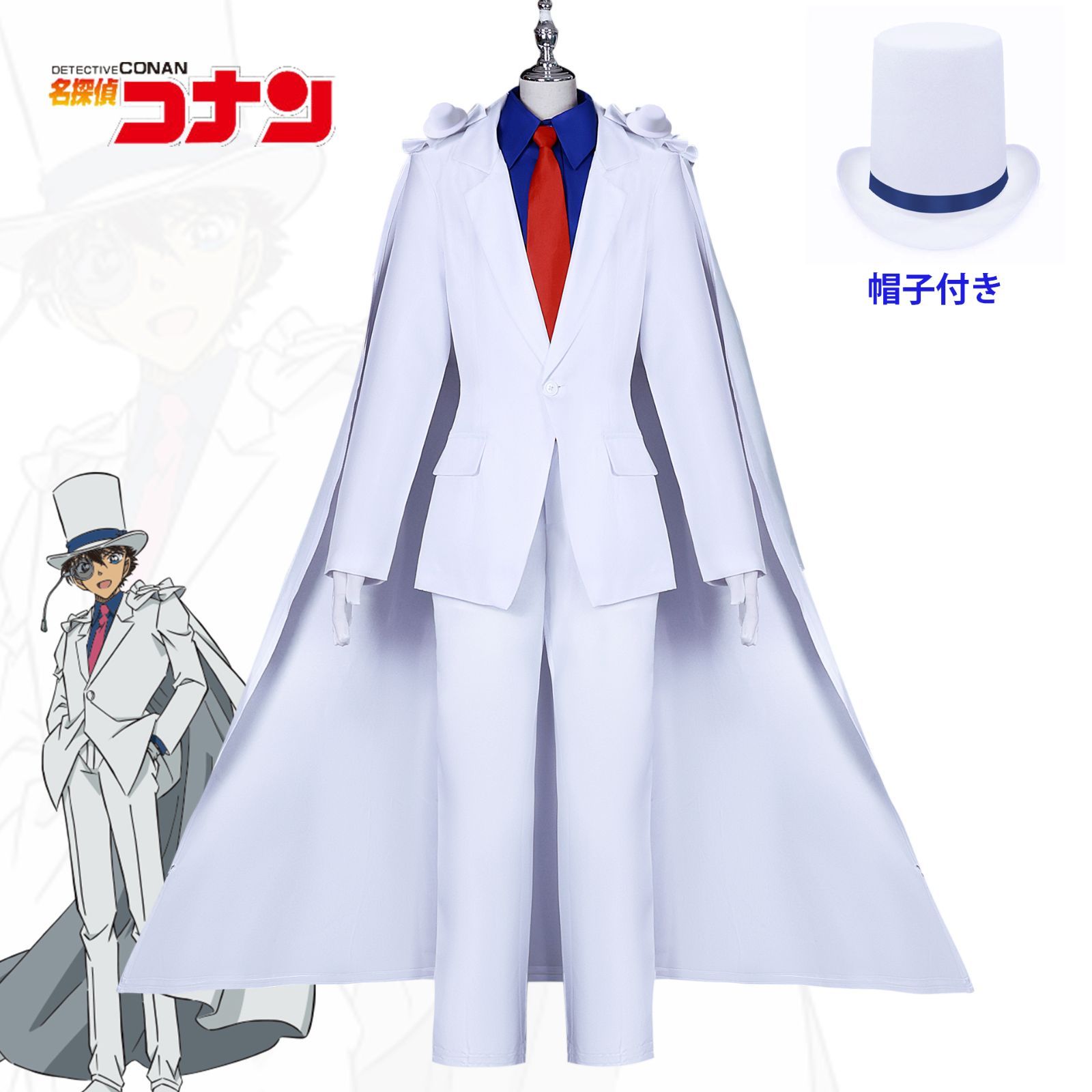 怪盗キッドコスプレ衣装　トランプ銃・ウィッグ付き コスプレアイテム 名探偵コナン まじっく快斗 風 怪盗キッド