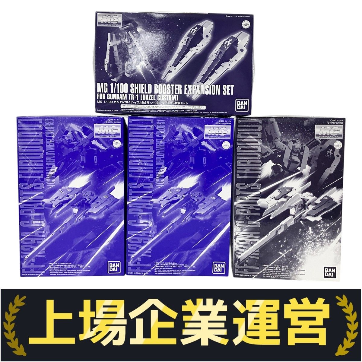 MGガンダムTR-1ヘイゼル改　シールドブースター拡張セット　Gパーツのセット MG TR-1［ヘイズル2号機］／ヘイズル改用 シールド