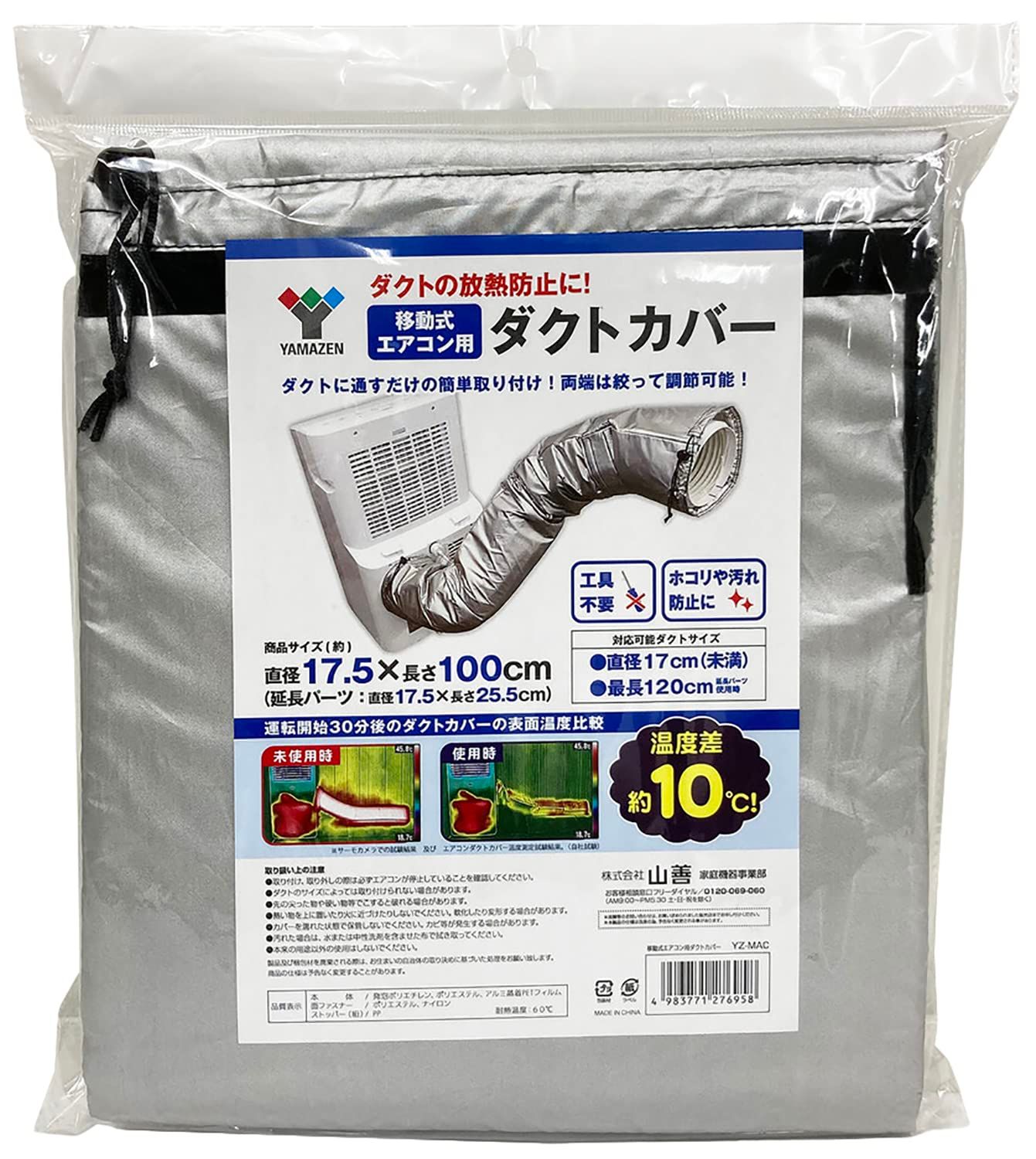 山善(YAMAZEN) スポットエアコン用ダクトカバー スポットクーラー ポータブルエアコン YZ-MAC シルバー [スポットエアコン用ダクトカバー]