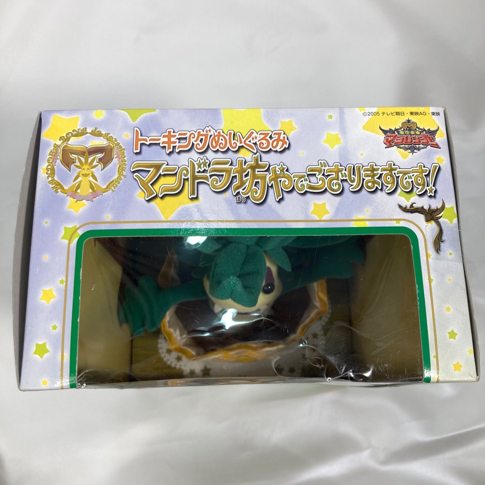 未開封品】トーキングぬいぐるみ 魔法戦隊マジレンジャー マンドラ坊や