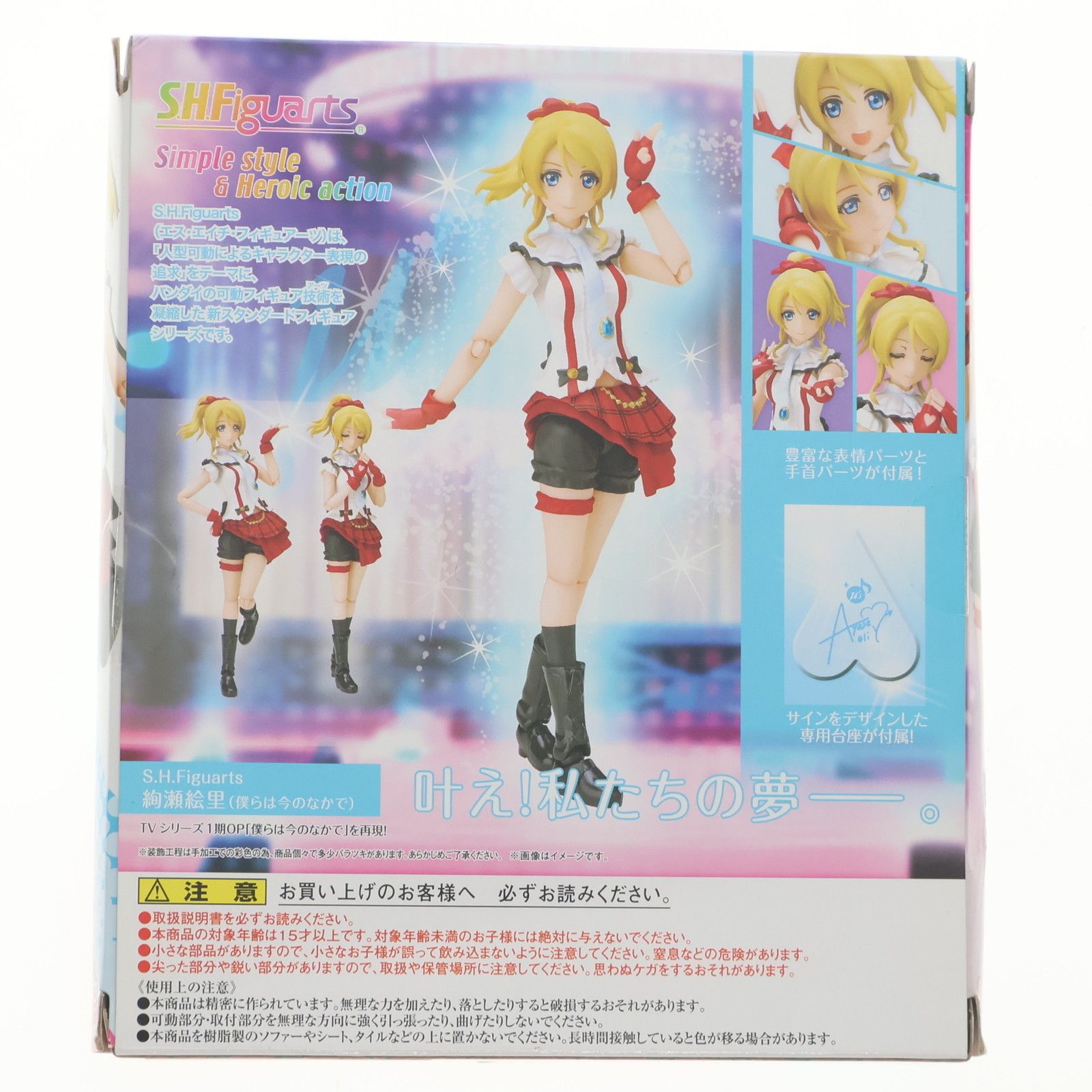 (未使用･未開封品)S.H.フィギュアーツ 絢瀬絵里(僕らは今のなかで) 約130mm ABS&amp;PVC製 塗装済み可動フィギュア Amazon.co.jp: TAMASHII NATIONS S.H.フィギュアーツ 絢瀬絵里