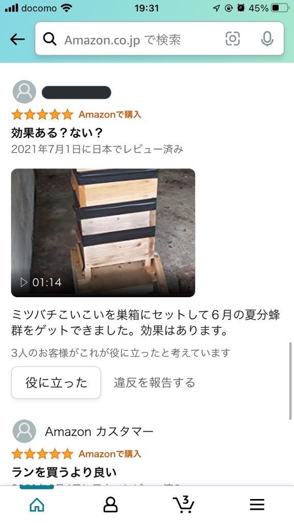 ニホンミツバチの誘引に 改良版