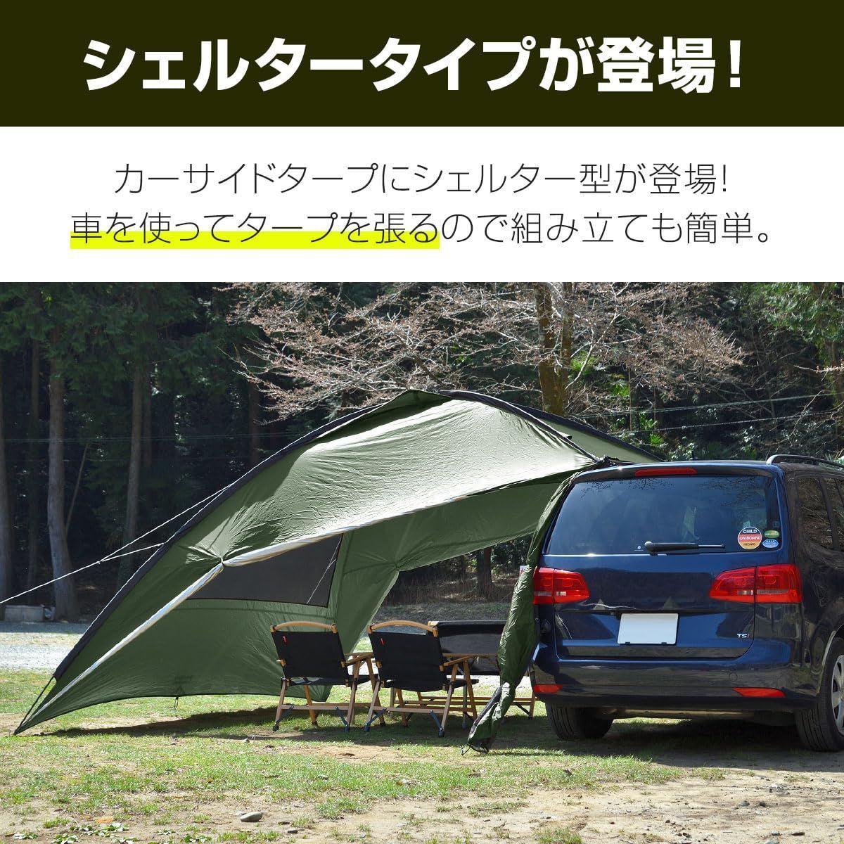 日よけ 着替え デイキャンプ 車中泊 キャンプ オーニング 車 カー 