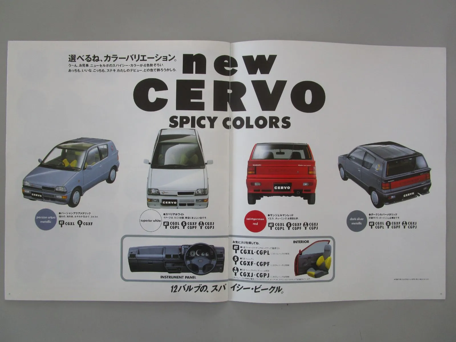 3代目セルボC#72系カタログ／1988年(昭和63年) スズキ／SUZUKI／new