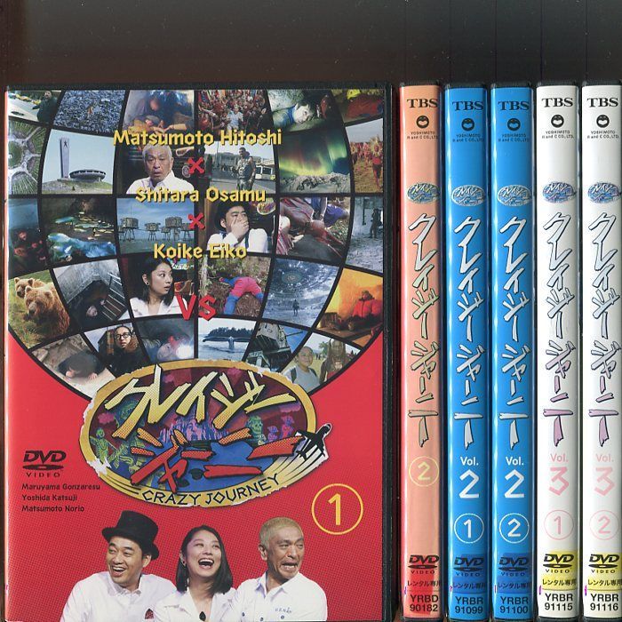 クレイジージャーニー　DVD vol.1〜7 Amazon.co.jp: クレイジージャーニー 1～7 [レンタル落ち] 全14