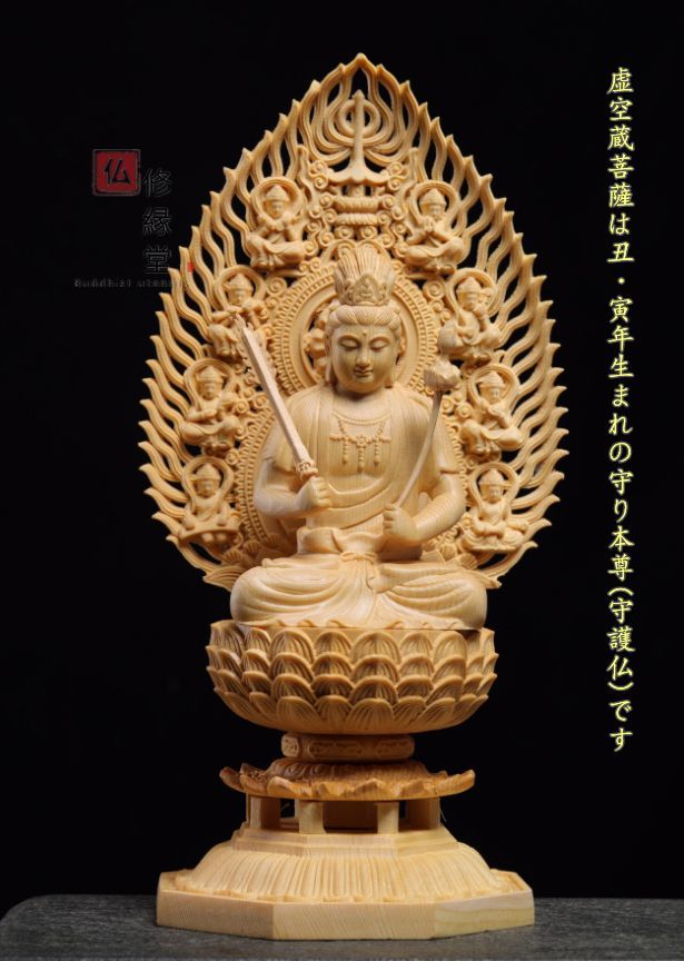 木彫り 仏像 文殊菩薩 普賢菩薩座像一式 財前彫刻 柘植材 仏師で仕上げ