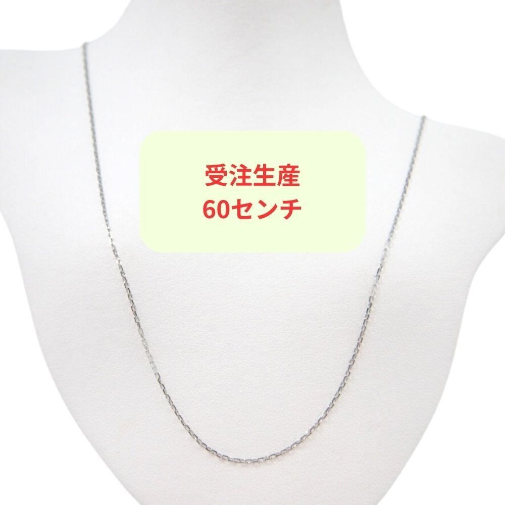 Pt850 カットアズキチェーン 線径0.24ミリ スライドピン 60センチ ネックレス プラチナ850 スライドアジャスター 受注生産