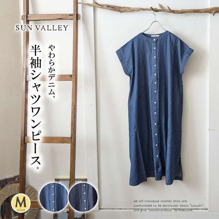 SUNVALLEY サンバレー やわらかデニム生地のロングシャツワンピース  