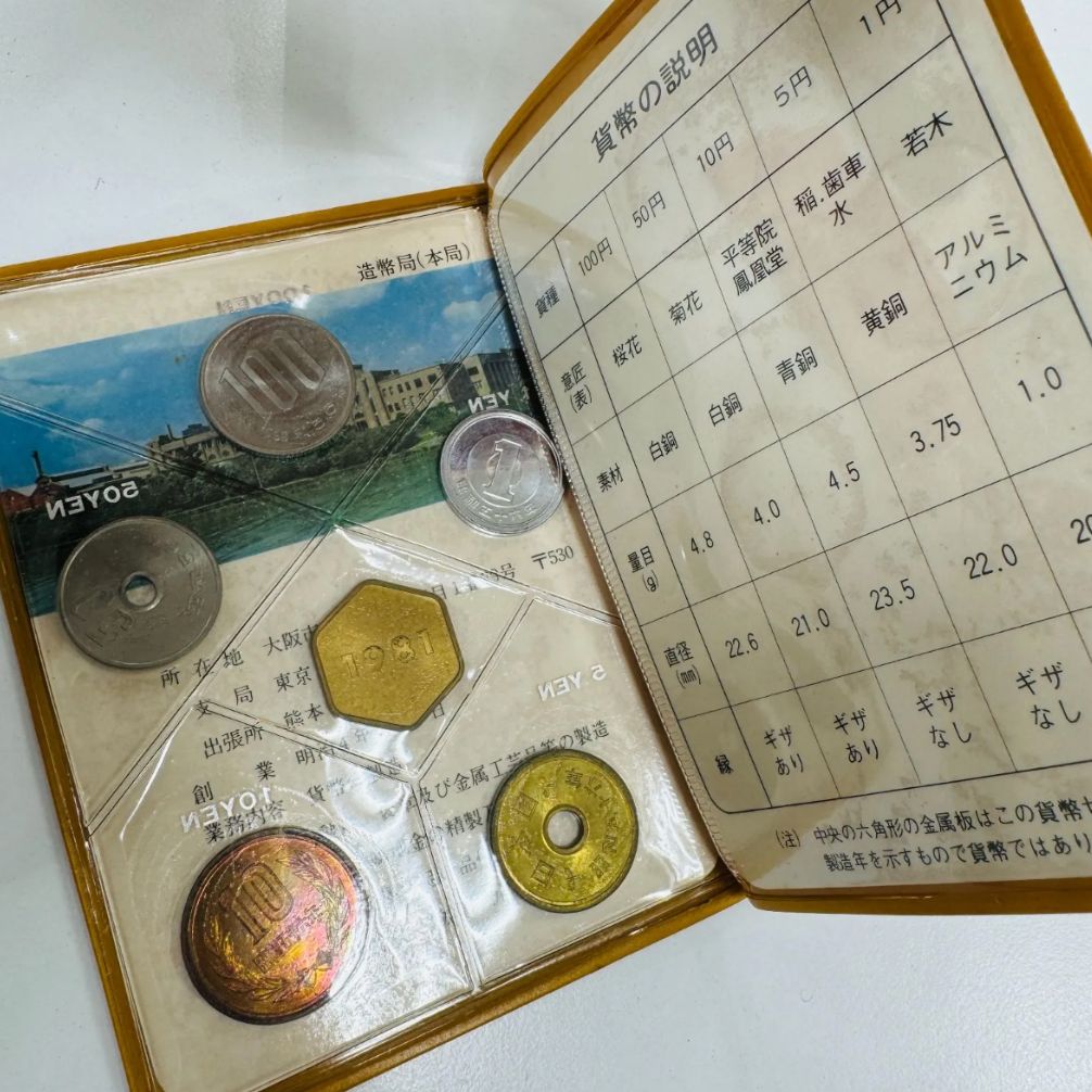 A【コレクション】ミントセット 貨幣セット 昭和50年 昭和58年 1975