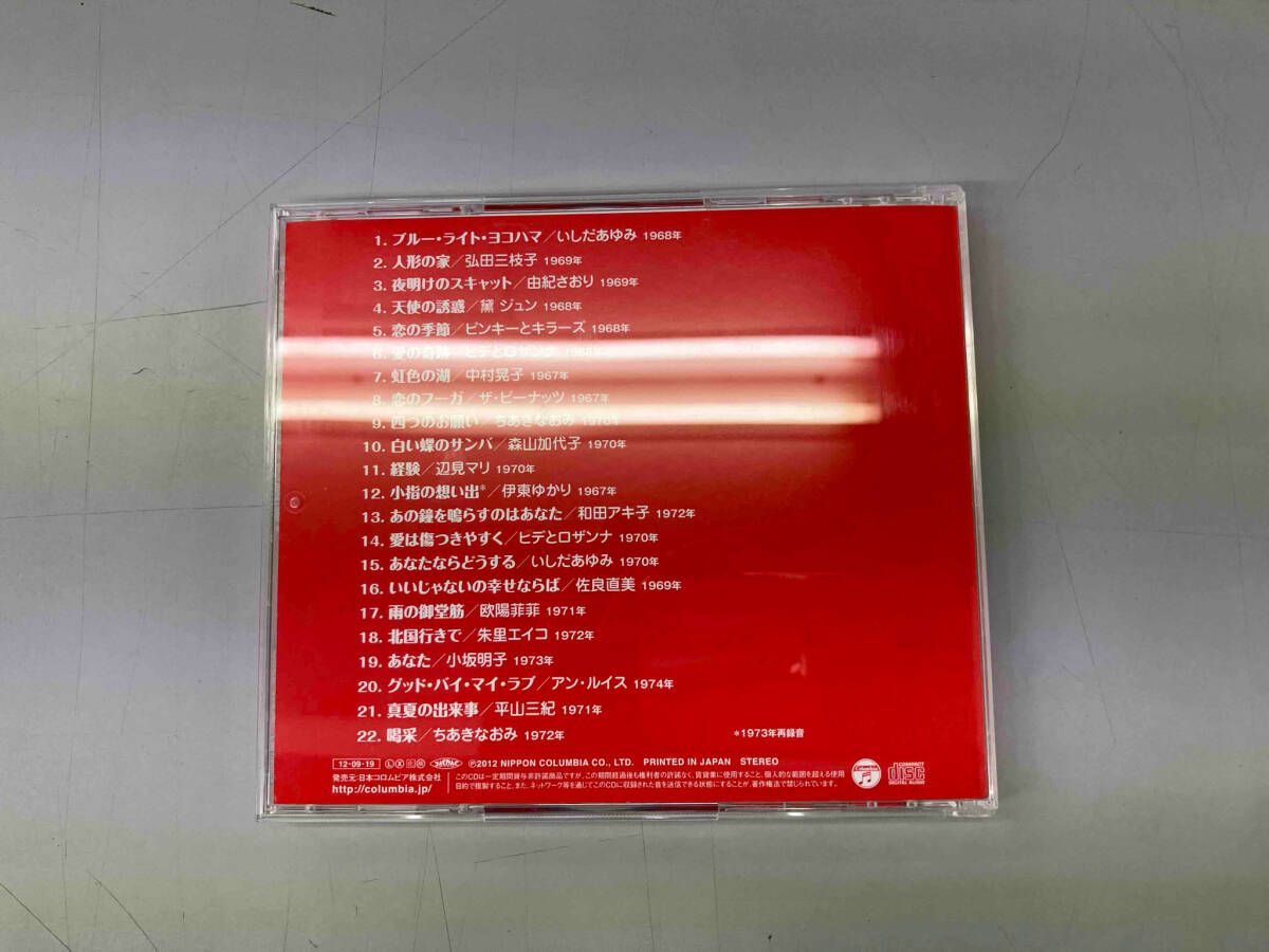 オムニバス) CD みんな恋した歌謡曲~恋愛編~ - メルカリ