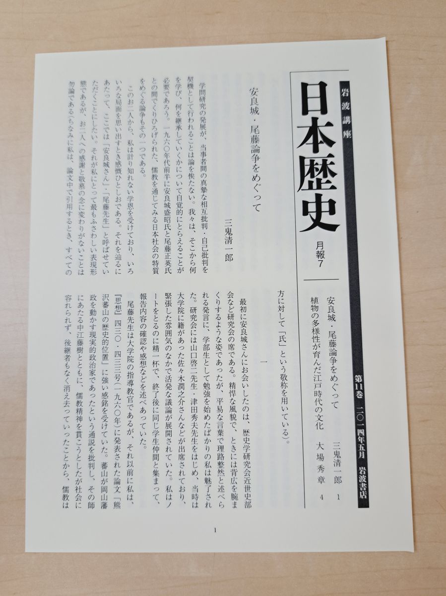  岩波講座 日本歴史 全巻セット 22巻揃 大津透 桜井英治 藤井譲治 吉田裕 李成市 編 月報揃 社会 政治 本