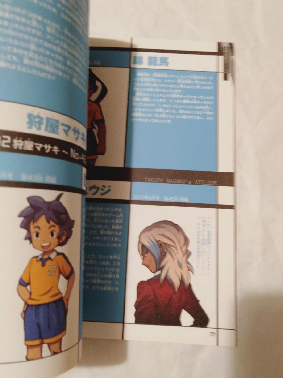 付録冊子】イナズマイレブン ドリーム - メルカリ