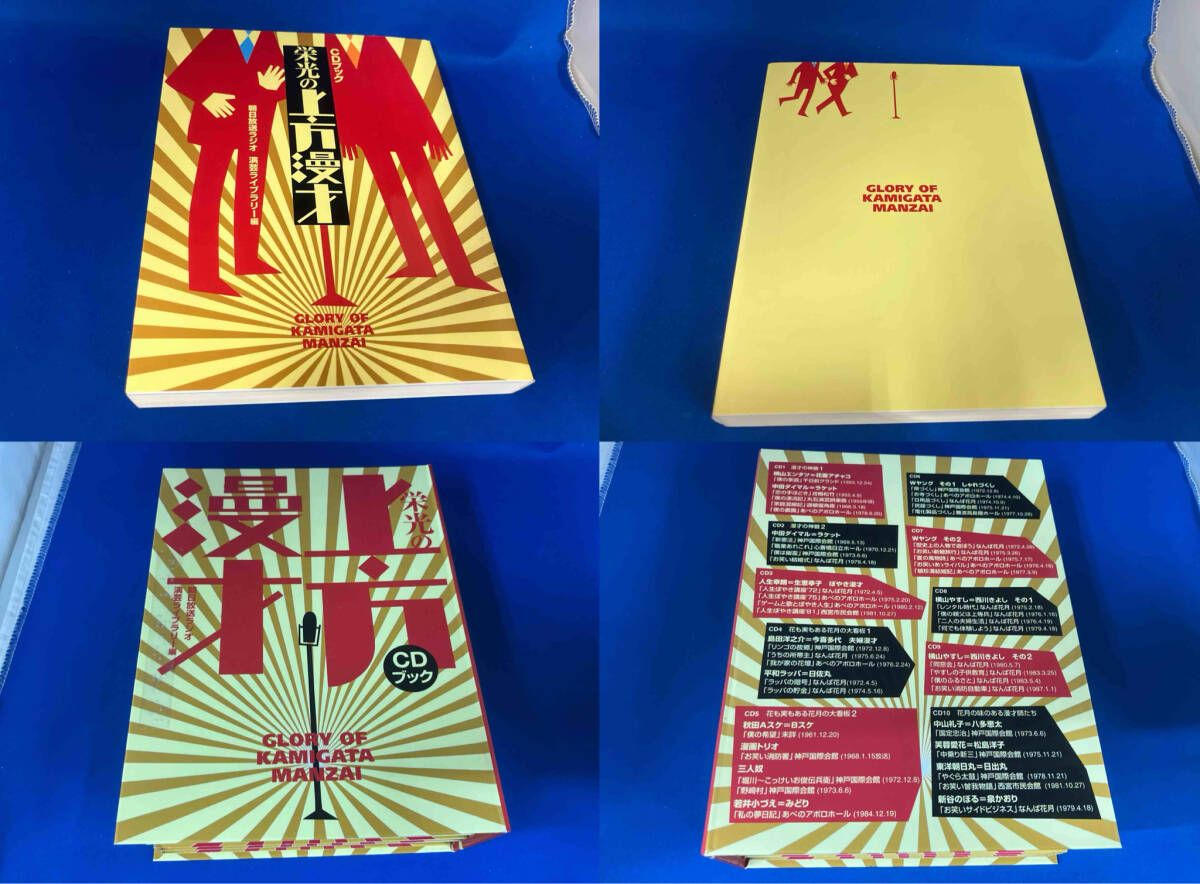 栄光の上方漫才☆(CDブック)☆ Amazon.co.jp: 栄光の上方漫才/CDブック (ヨシモトブックス