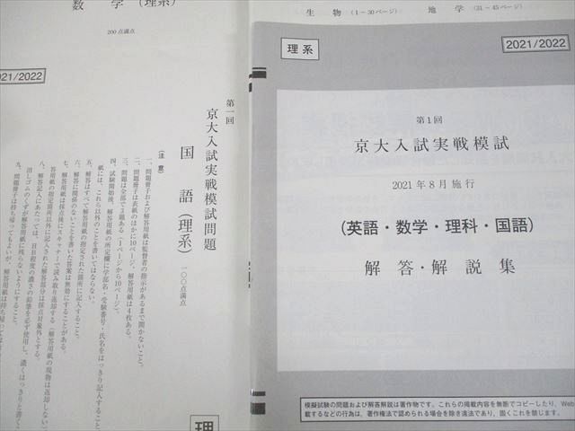 第Ⅰ回 京大入試実戦模試 2022年8月 駿台/Z会 第