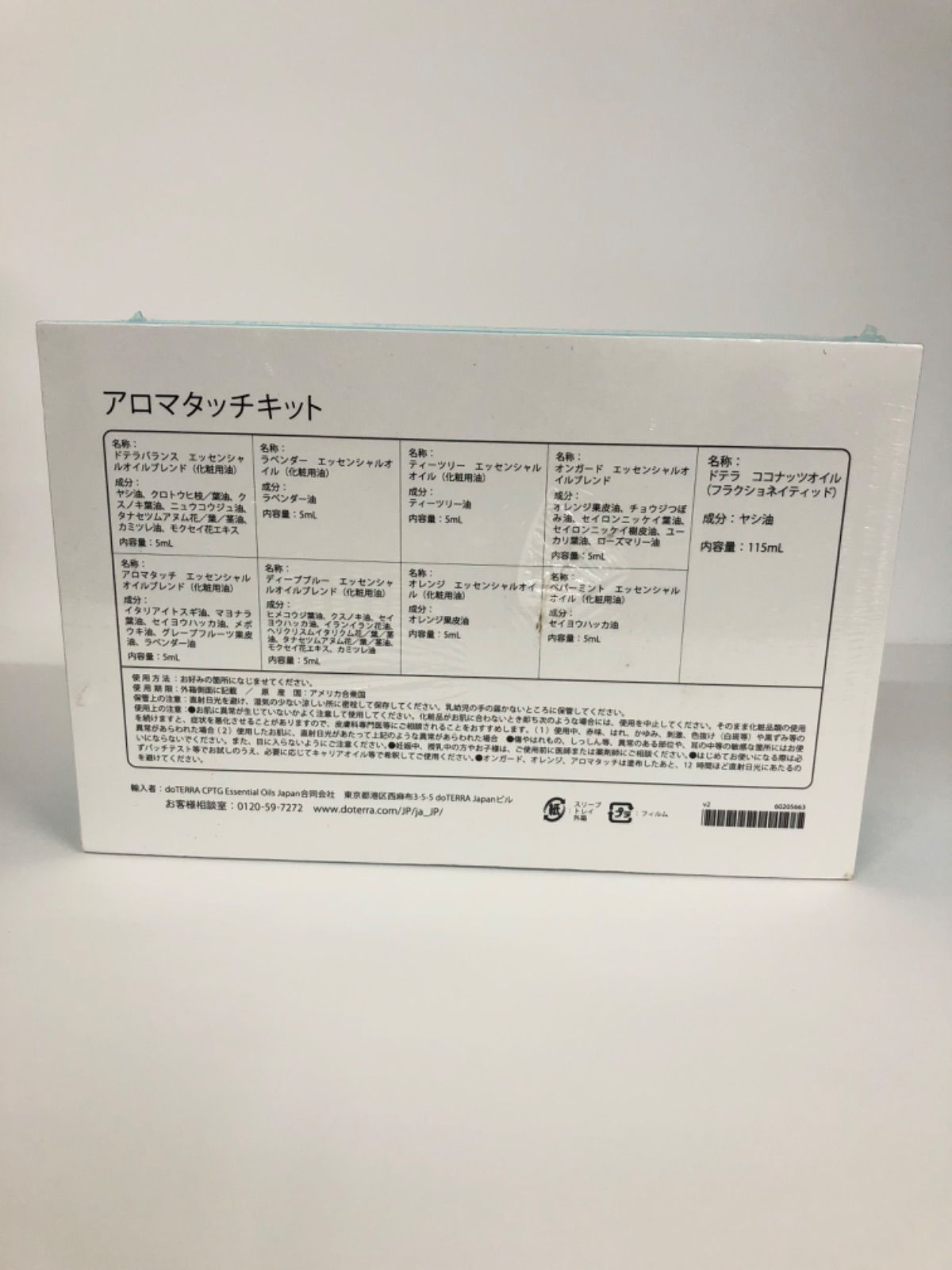 TECHNIQUE アロマタッチキット