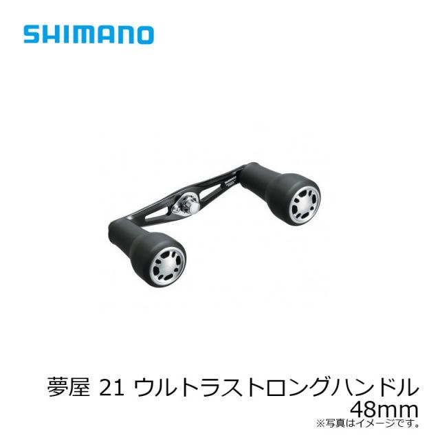 シマノ 夢屋 21 ウルトラストロングハンドル 48mm | 釣具 釣り
