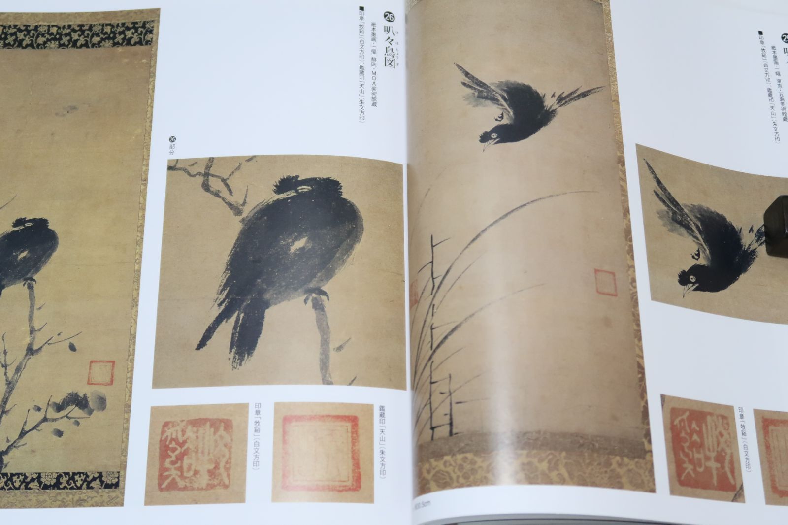 【希少価値】五島美術館 牧谿 憧憬の水墨画 希少価値】五島美術館 牧谿 憧憬の水墨画
