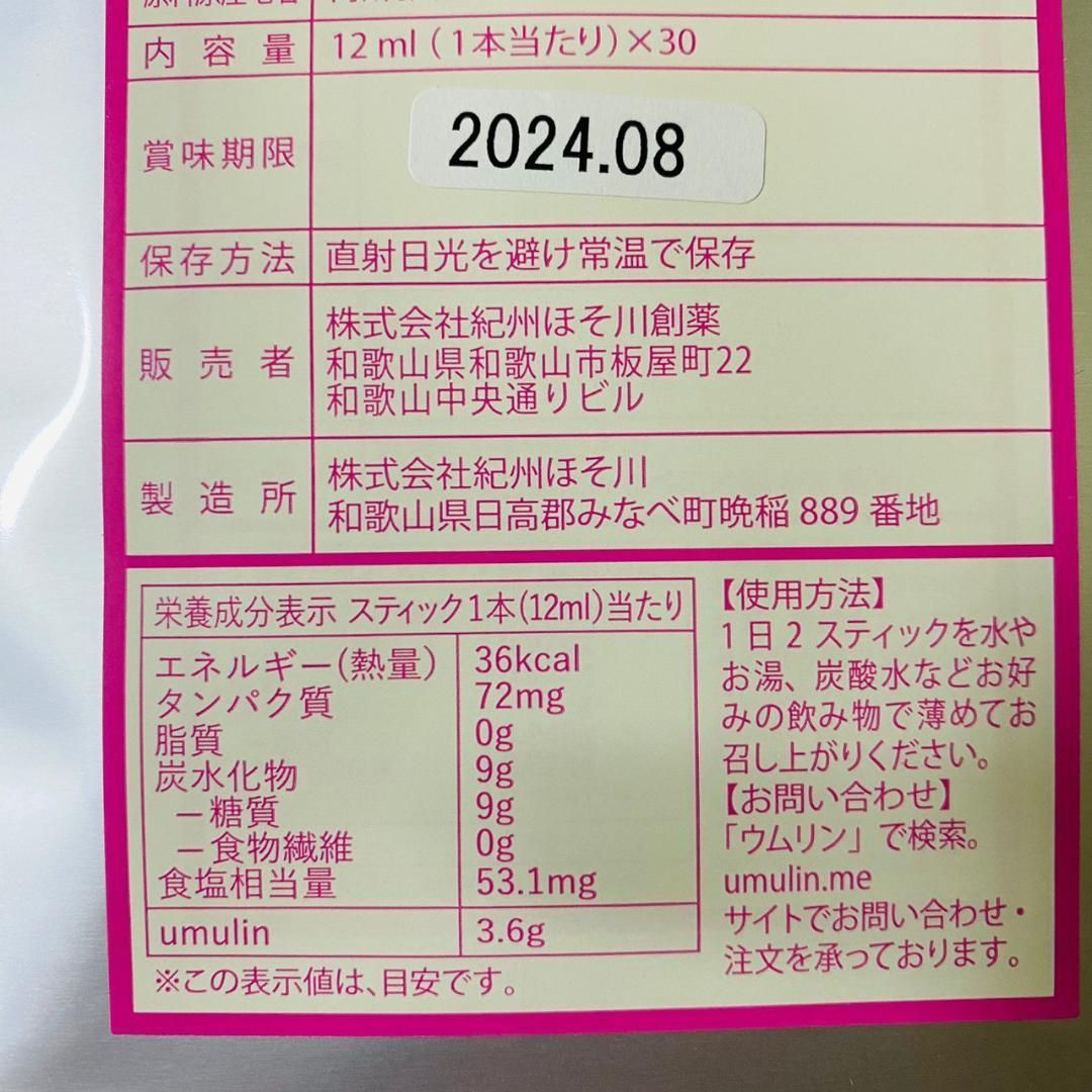 ウムリン ナチュラル 2025年の妊活に】先着100名様限定のプレゼント