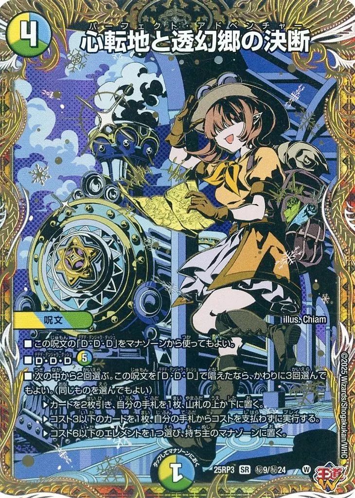 デュエルマスターズ デュエマ 王導聖霊 アルファディオス DMR DM25-BD2