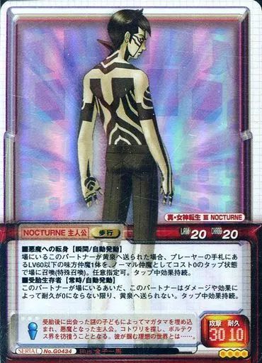 女神転生 デビチル カード SERIAL No.G0434 ホロ NOCTURNE主人公