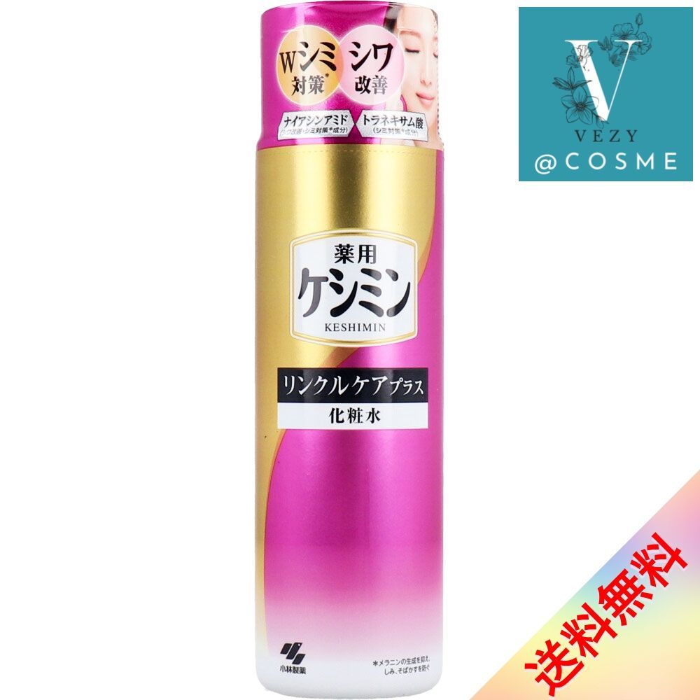 薬用ケシミン リンクルケアプラス 化粧水 160mL スキンケア 肌 美容液 クリーム 化粧水 ベジー VEZY