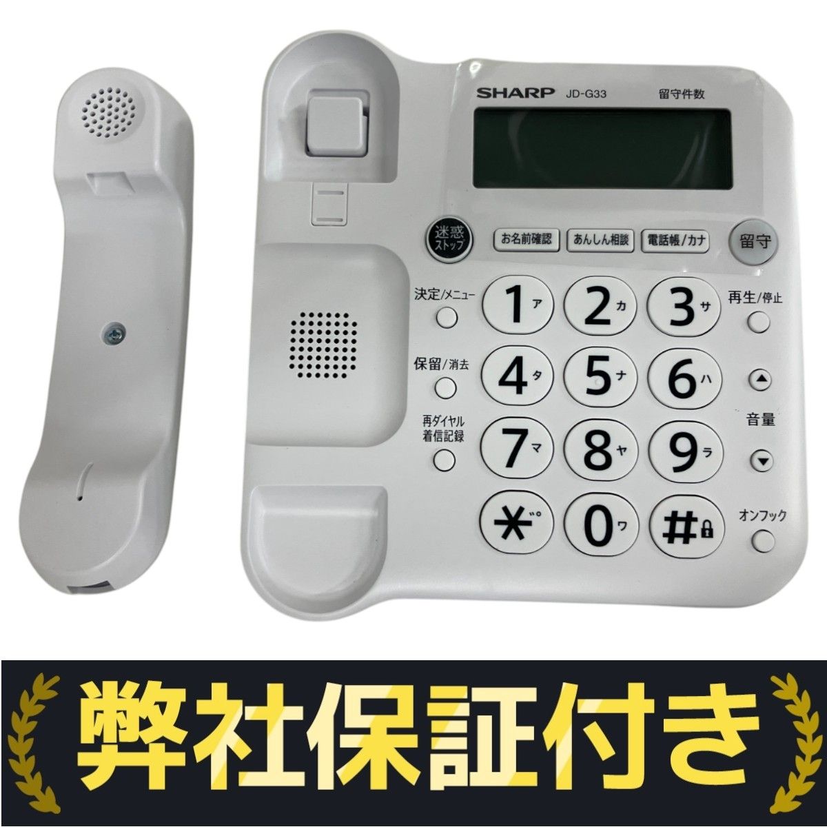 SHARP JD-G33CL デジタルコードレス電話機 JD-G33CL デジタルコードレス電話機 ホワイト シャープ SHARP