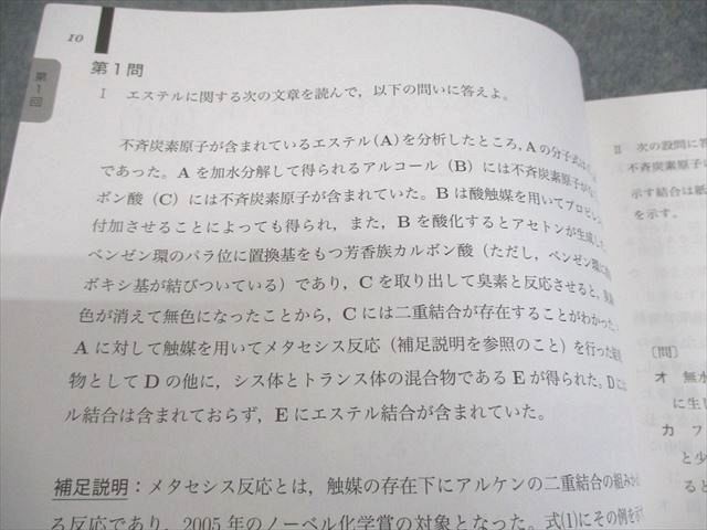 鉄緑会 高3 化学 化学実力演習 テキスト 状態良い 2024 033M0D