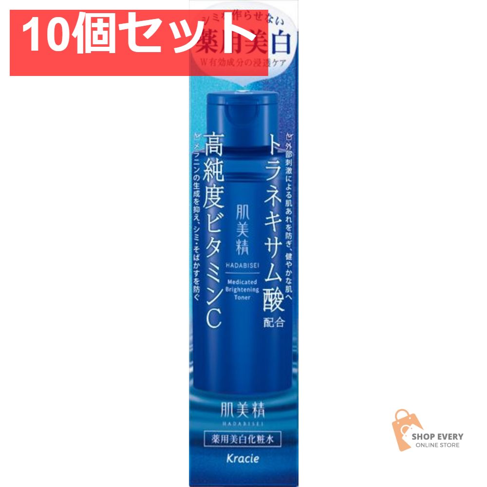 肌美精 薬用美白化粧水 10個セット まとめ売り