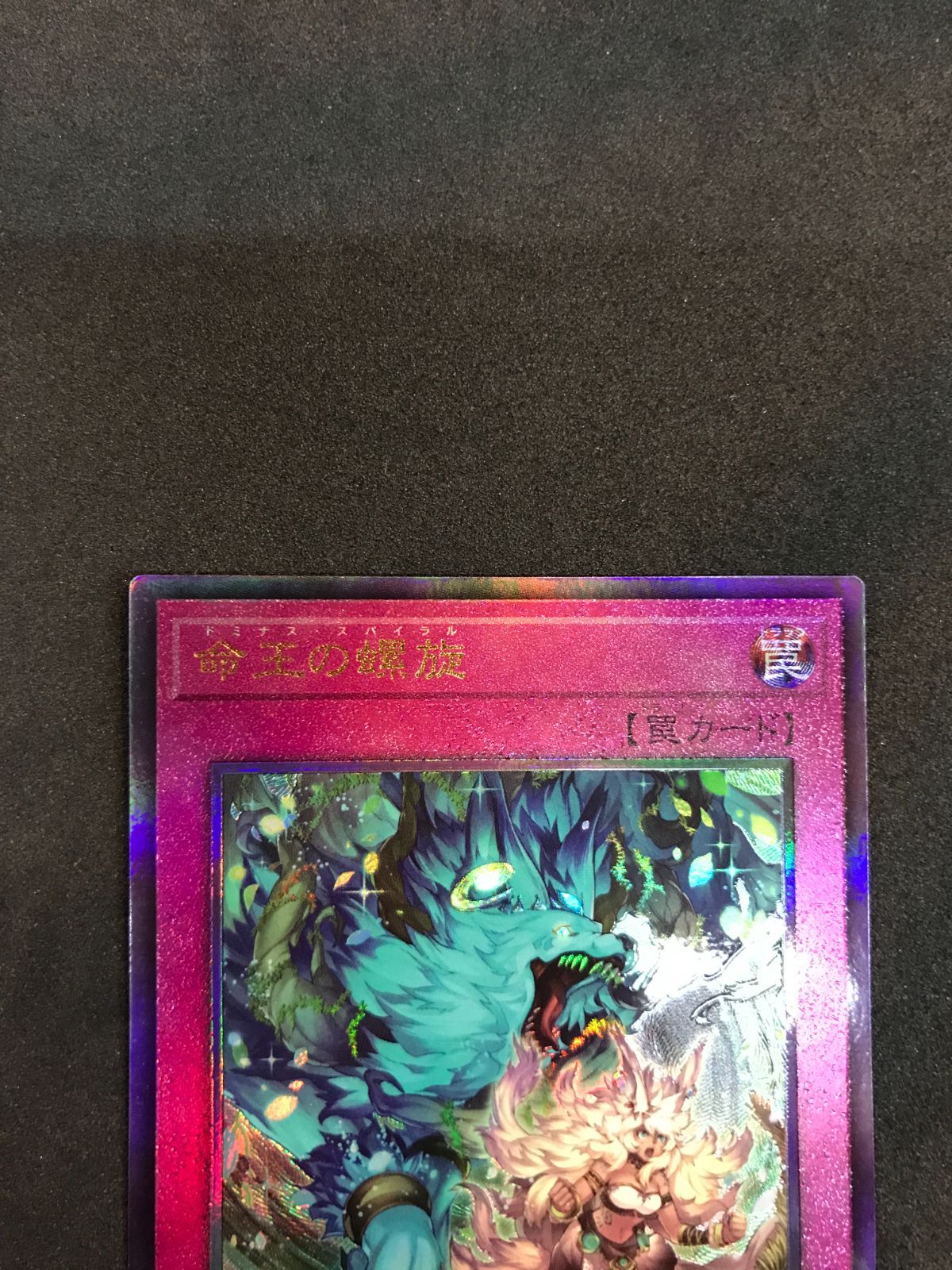 遊戯王 命王の螺旋 DOOD-JP079 UL Yu-Gi-Oh! 412 - メルカリ