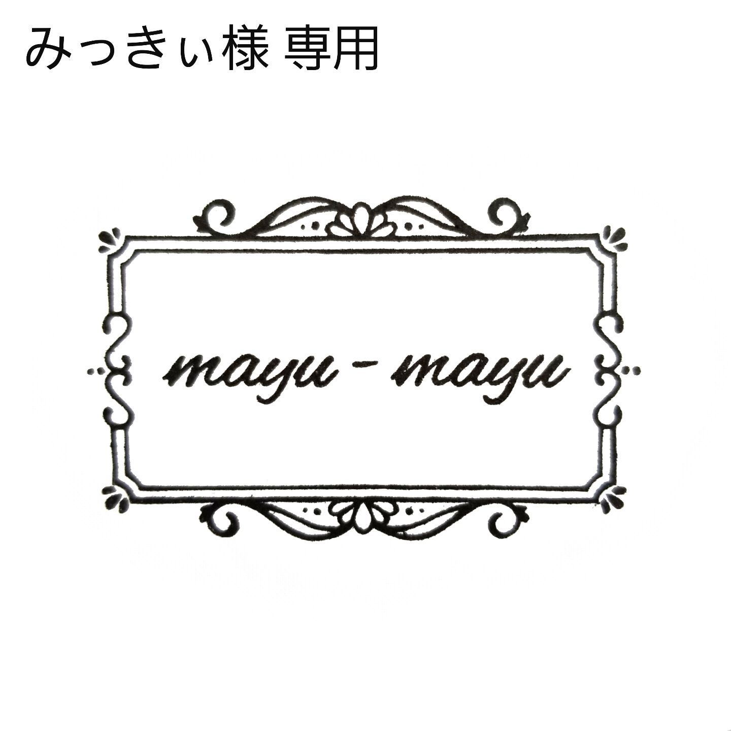 みっきぃ様 専用ページ - mayu-mayu🌺ビーズアクセサリー - メルカリ