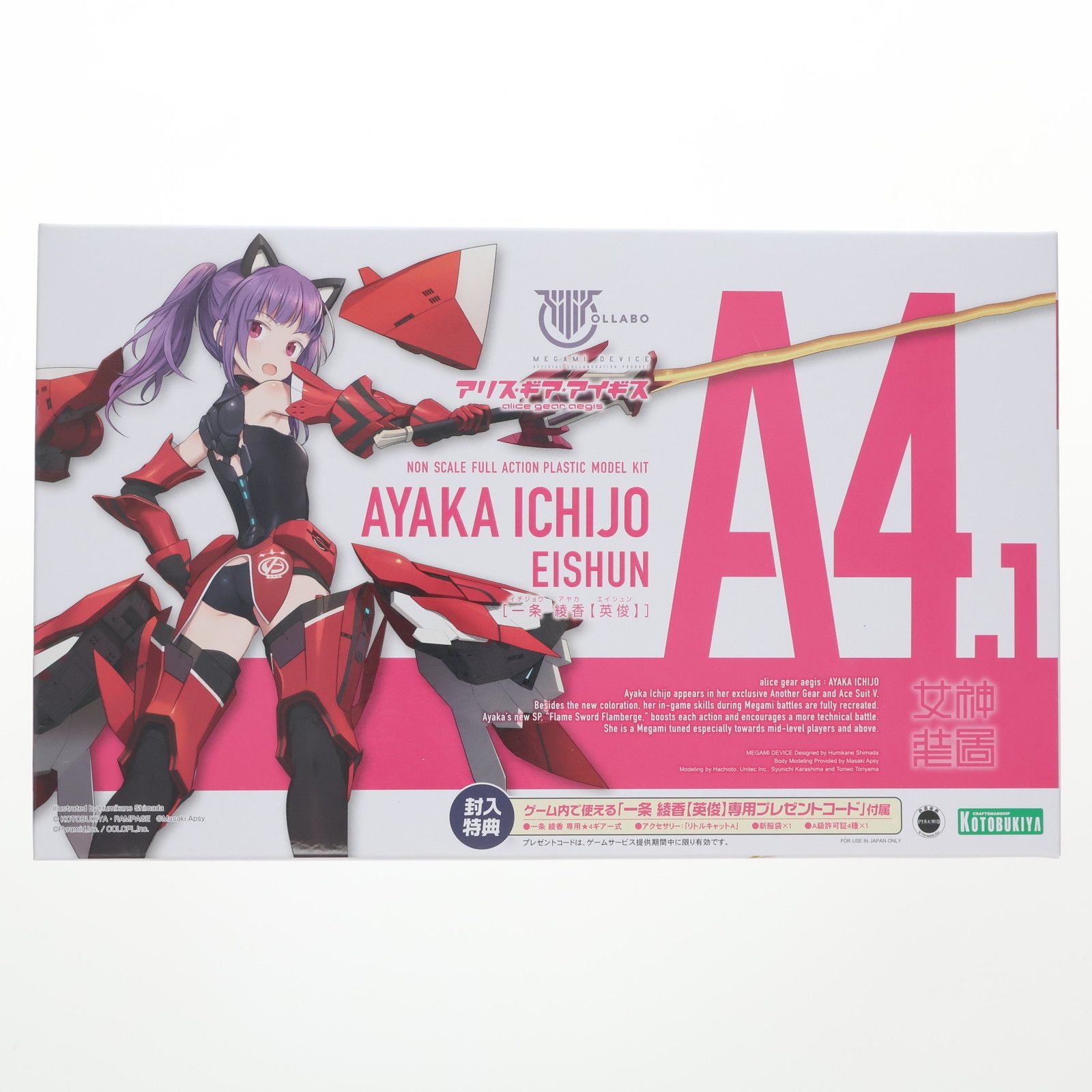 コトブキヤショップ限定特典付属 メガミデバイス 一条綾香【英俊】(いちじょうあやか えいしゅん) アリス・ギア・アイギス プラモデル(KP563) コトブキヤ