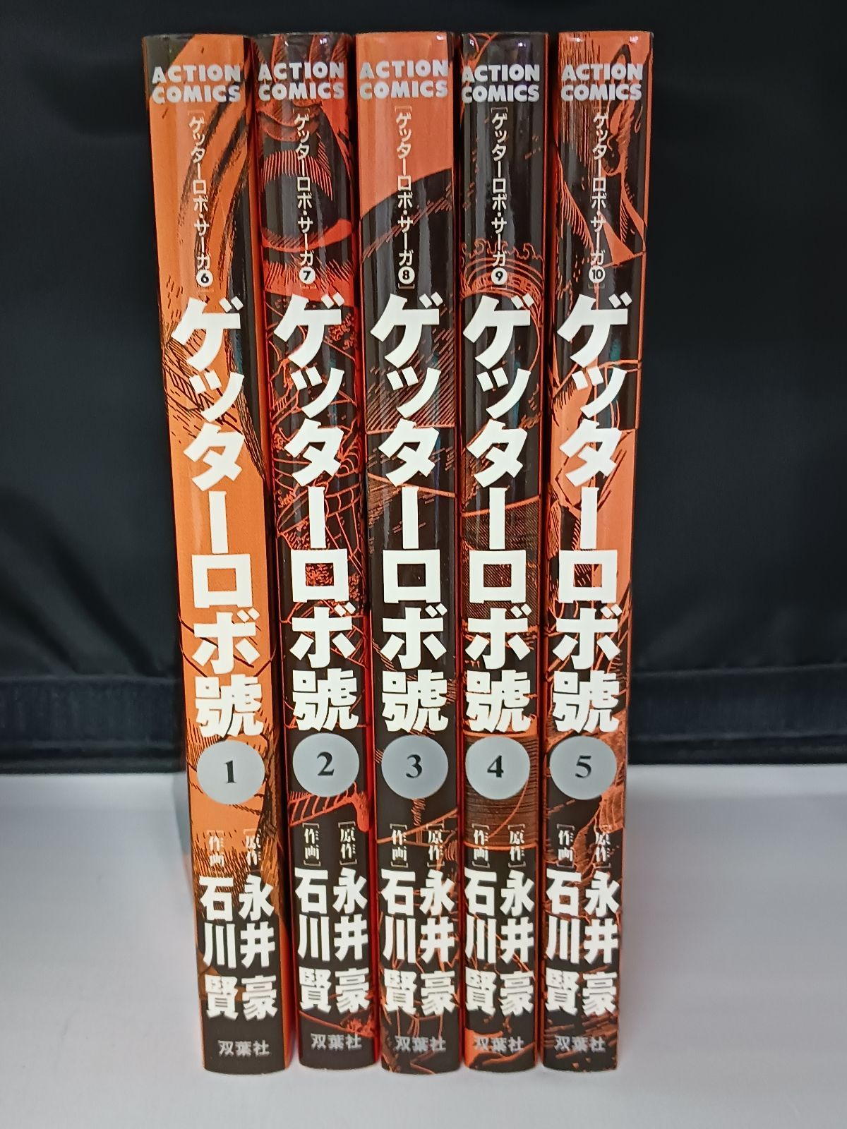 石川賢 永井豪 ゲッターロボ號 全5巻 初版 - メルカリ