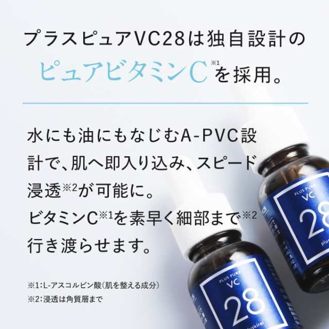 正規販売店】 プラスキレイ プラスピュアVC28 12mL 皮膚の専門家監修