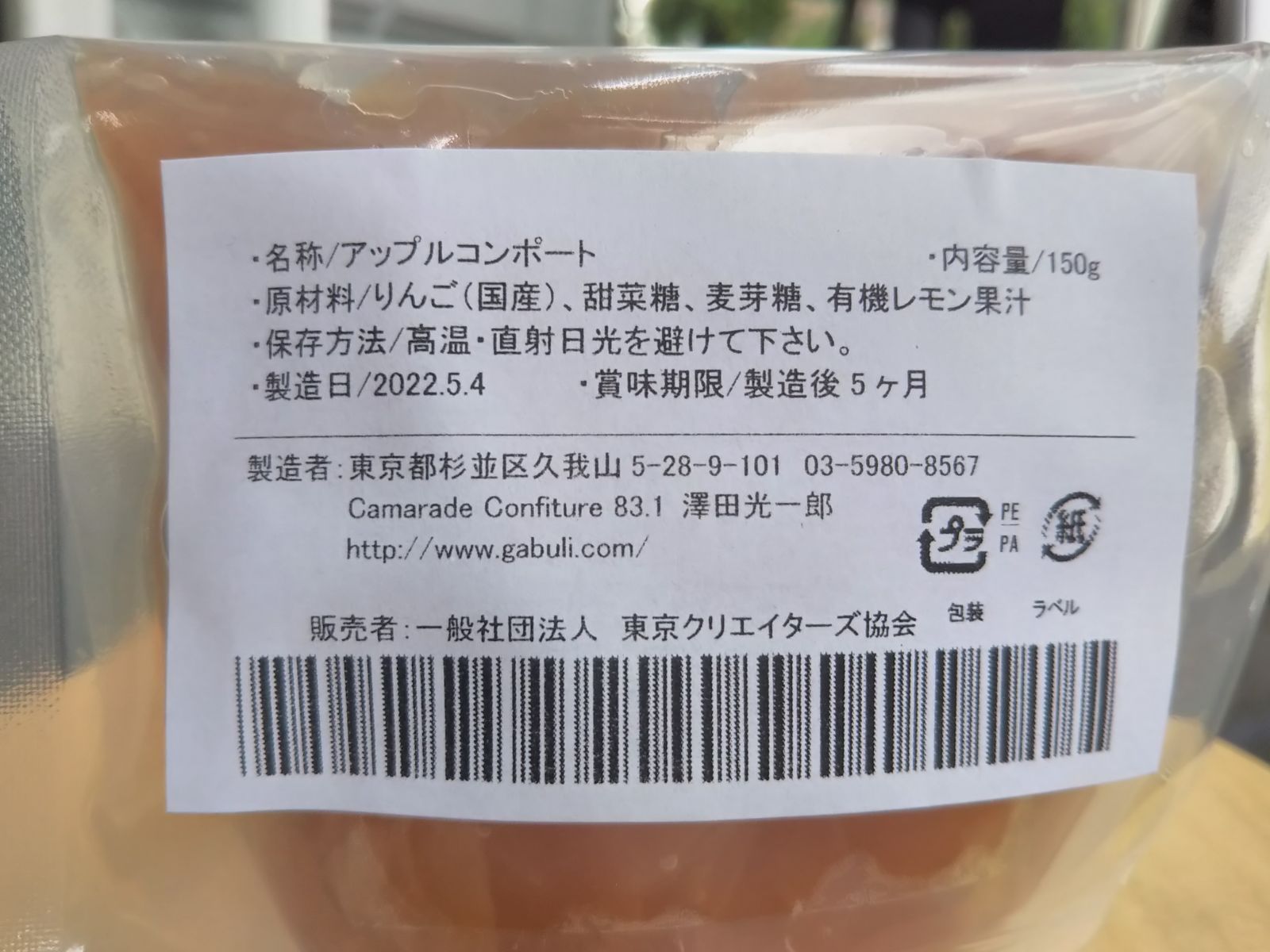 メルカリshops アップルコンポート150g メルカリshops アップルコンポート150g