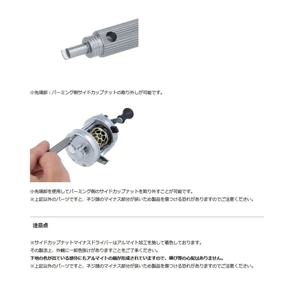 Ambassadeur2500用サイドカップナット用マイナスドライバー - リール