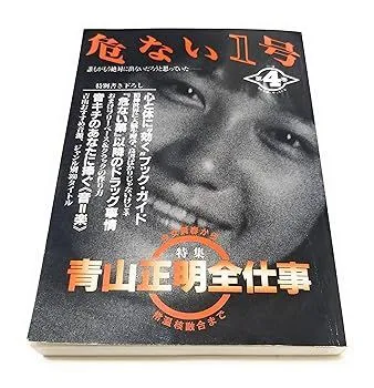 2025年最新】危ない1号 4巻の人気アイテム - メルカリ