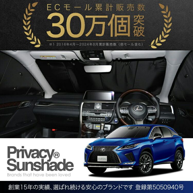 吸盤＋8個】 RX450hL サンシェード カーテン 車中泊 グッズ