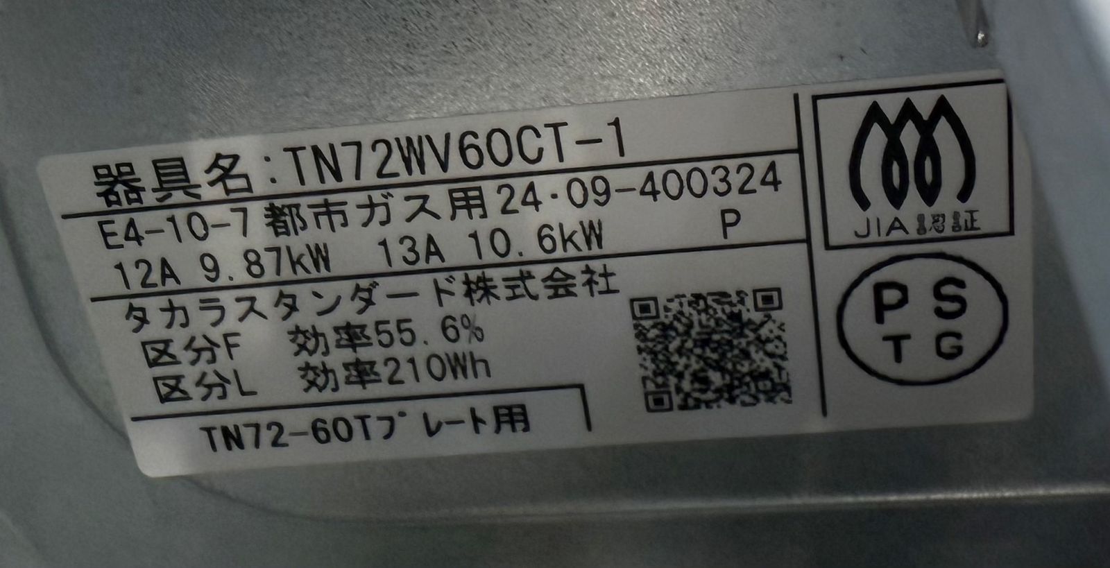 都市ガス用ビルトインコンロ TN72WV60CT-1