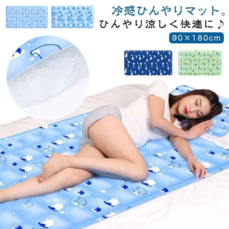 ひんやりマット 冷感敷きパッド 90×180cm 接触冷感 敷きパッド シングル 冷却マット クールマット 冷感マット ジェルマット ひんやりシート 接触冷感 冷感パッド ひんやり敷きパッド 夏 涼感 