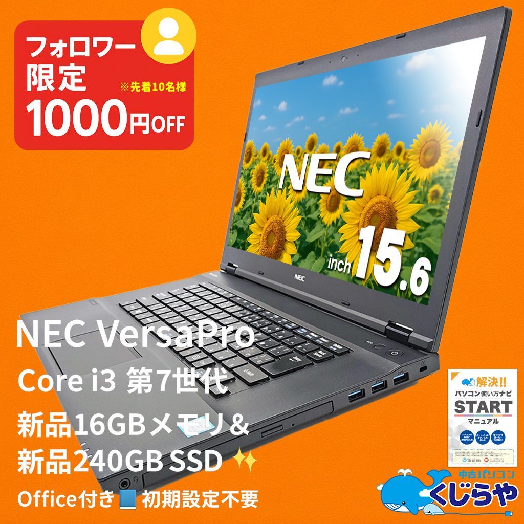 初心者でも簡単に使えるノートパソコン NEC VersaPro パソコン