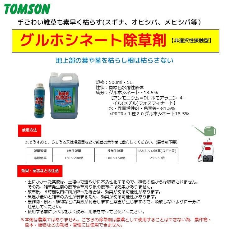 5L 除草剤