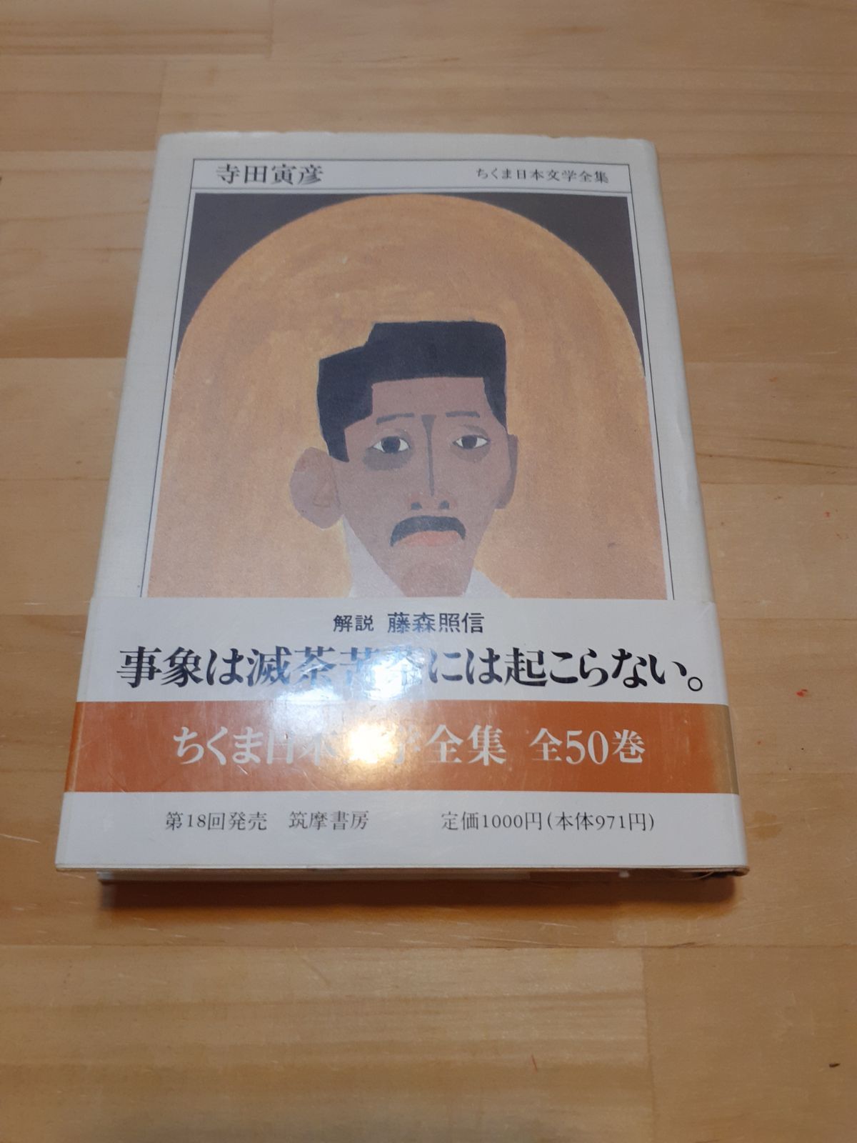 ちくま日本文学全集 寺田寅彦 新作商品 - コレクション